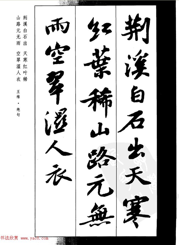 王维 绝句
